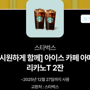 스타벅스 아이스 카페 아메리카노T 2잔