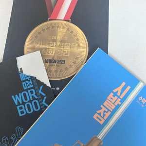 일괄택포) 메가스터디 현우진 수학 시발점 수1 워크북 김종익 생윤 잘잘잘