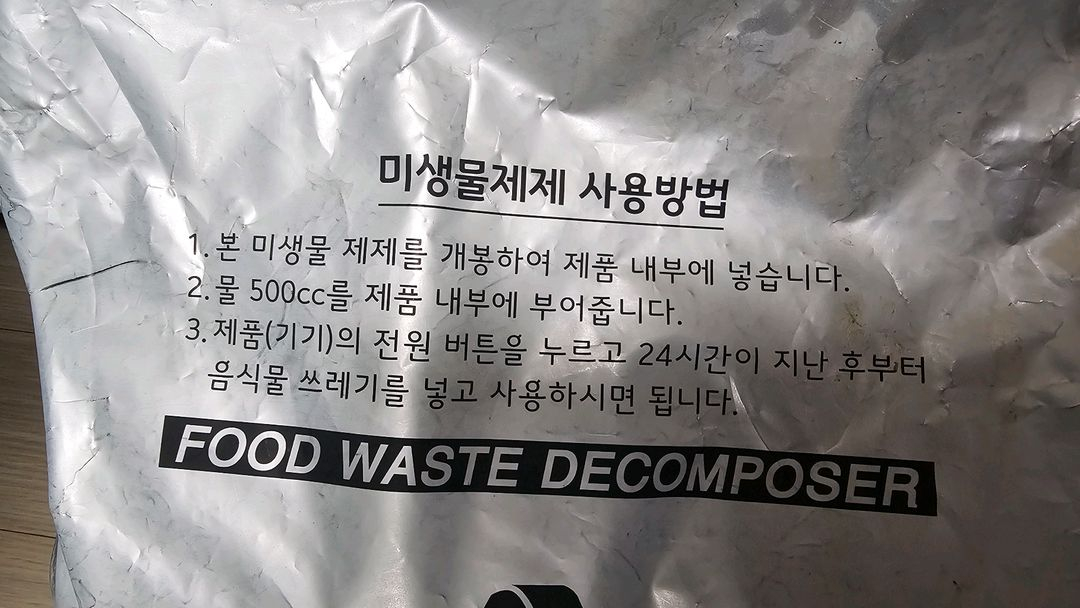 바리미 음식물처리기 미생물제제 6L 이미지