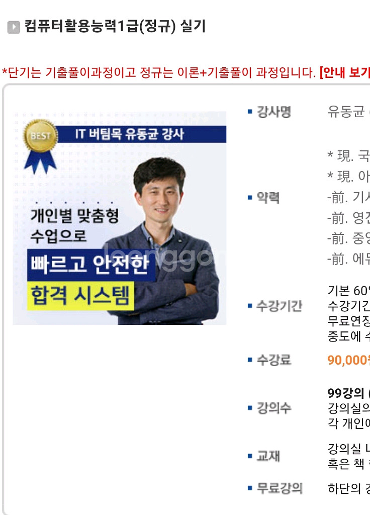 유동균 컴활 1급 실기 정규--0