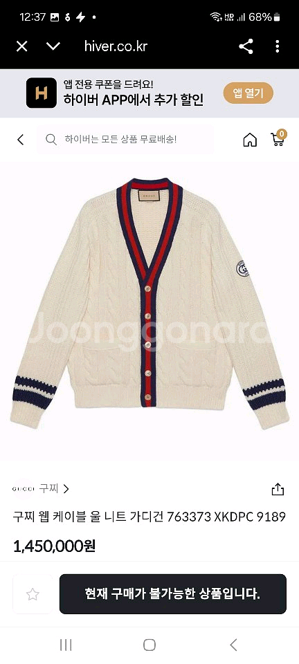 구찌 아이보리 웹케이블 꽈배기 니트 가디건 m--3