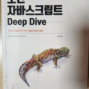 모던 자바스크립트 Deep Dive