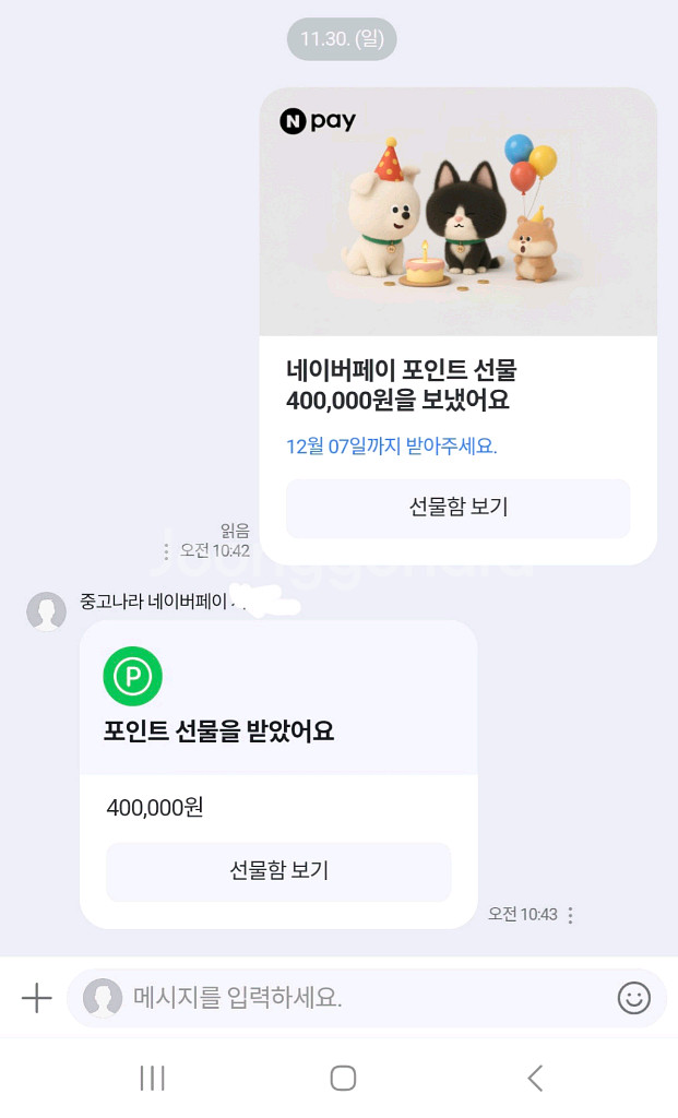 네이버페이 포인트 10만 팝니다(80%)--1