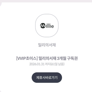 밀리의서재 3개월 구독권