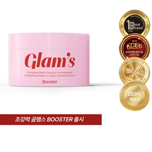 글램스 부스터