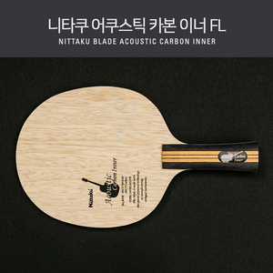 닛타쿠 어쿠스틱 카본 이너 FL ST CS최저21만할인199000 무배Fu385861ps 이미지