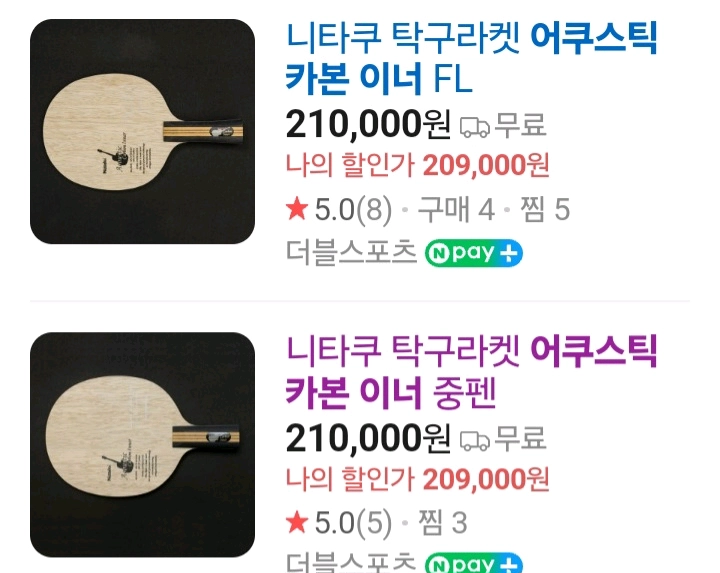 닛타쿠 어쿠스틱 카본 이너 FL ST CS최저21만할인199000 무배Fu385861ps 이미지