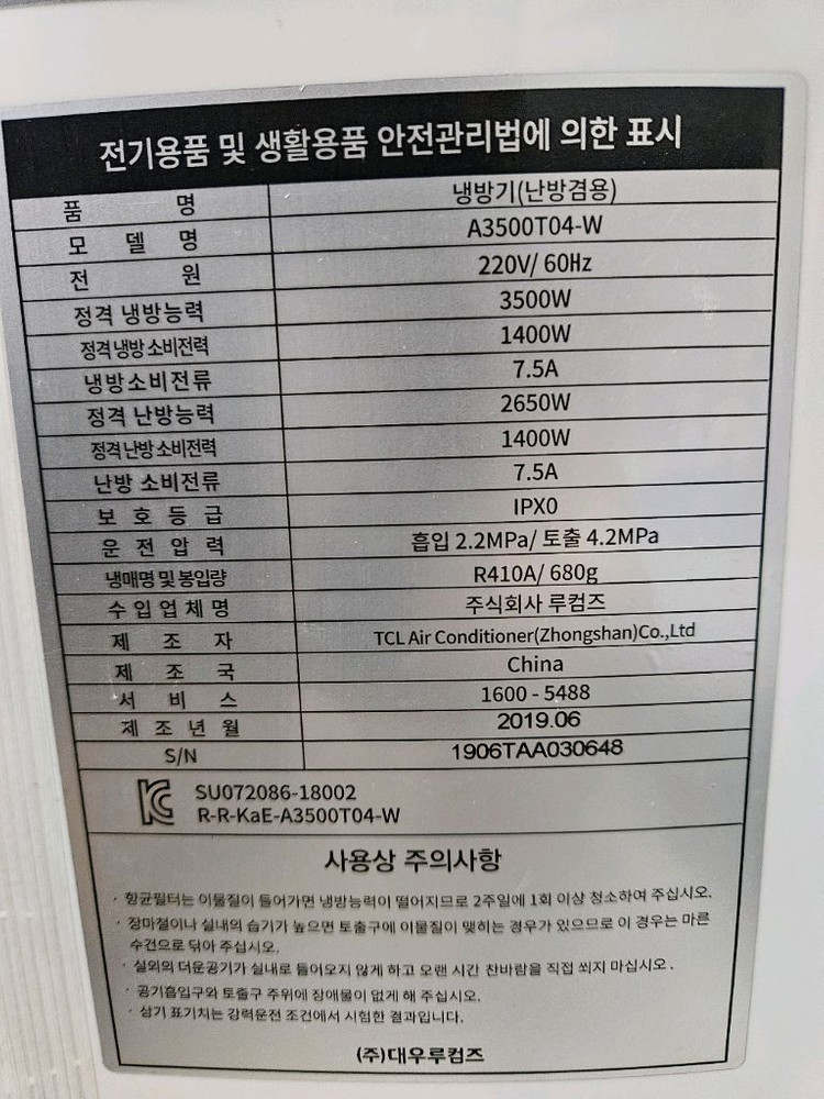 LUCOMS 루컴즈 이동식 냉,난방 에어컨 A3500T04-W 이미지