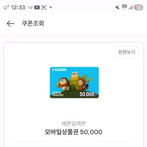 편의점 모바일상품권 5만원권 43900