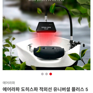 도히스파 유니버셜 플러스 헤드스파