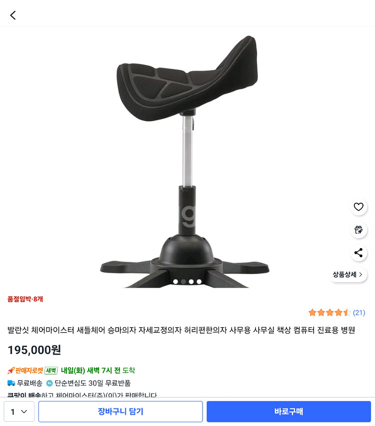 체어마이스터 승마의자 컴퓨터의자 디스크 예방--0