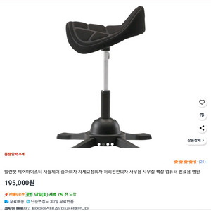 체어마이스터 승마의자 컴퓨터의자 디스크 예방