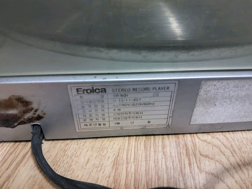 에로이카 TP 501 LP턴테이블 (오디오 앰프 음향 이미지