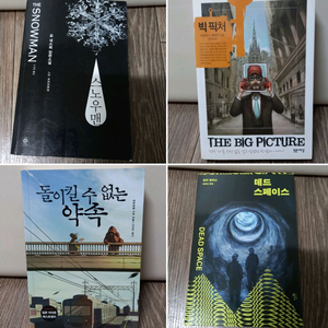 소설책4권 (추리소설 외)_택포15000원