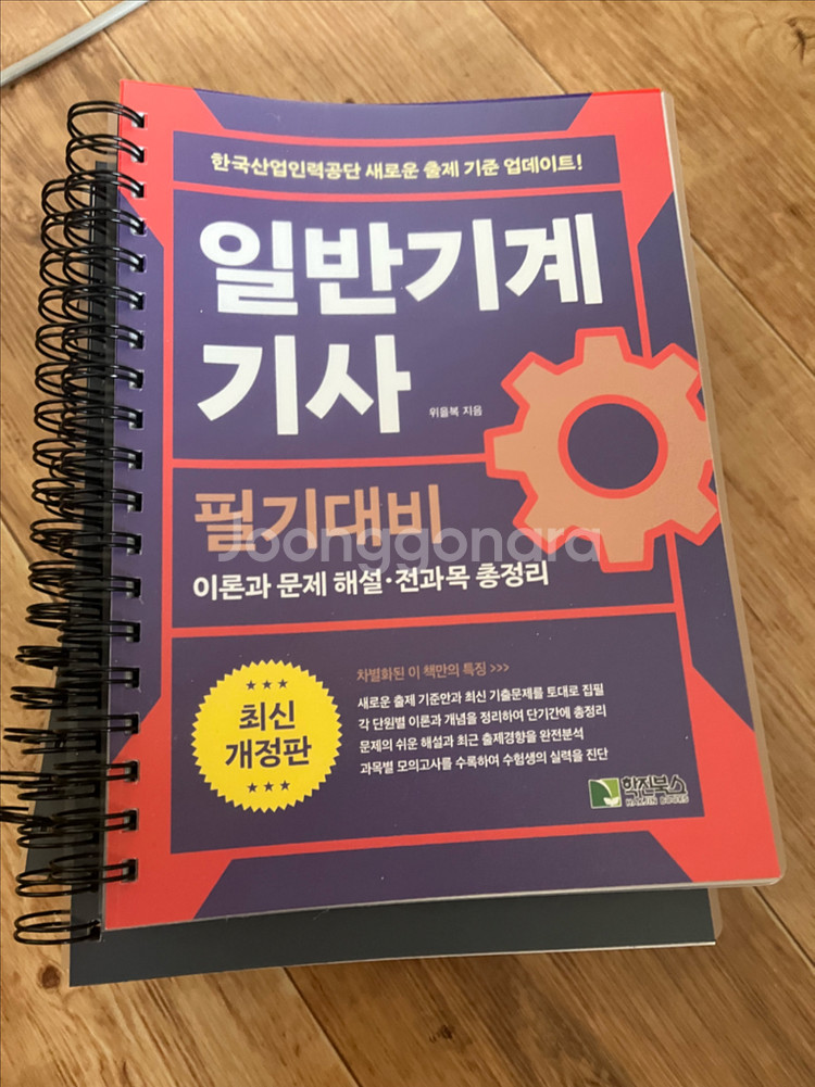 위을복 일반기계기사 필기대비 교재--0