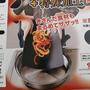 [새것] 일본산 비장탄 구부러지는 도마 세트