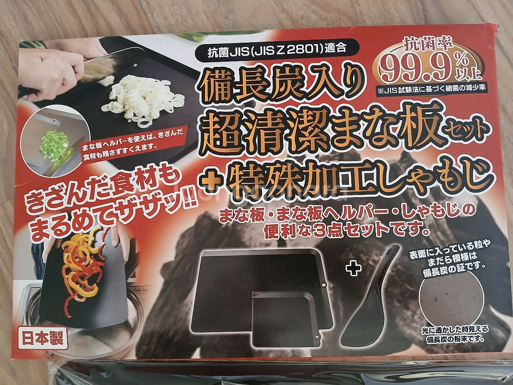 [새것] 일본산 비장탄 구부러지는 도마 세트--3