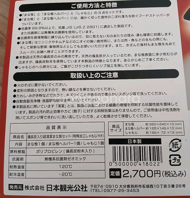 [새것] 일본산 비장탄 구부러지는 도마 세트--6