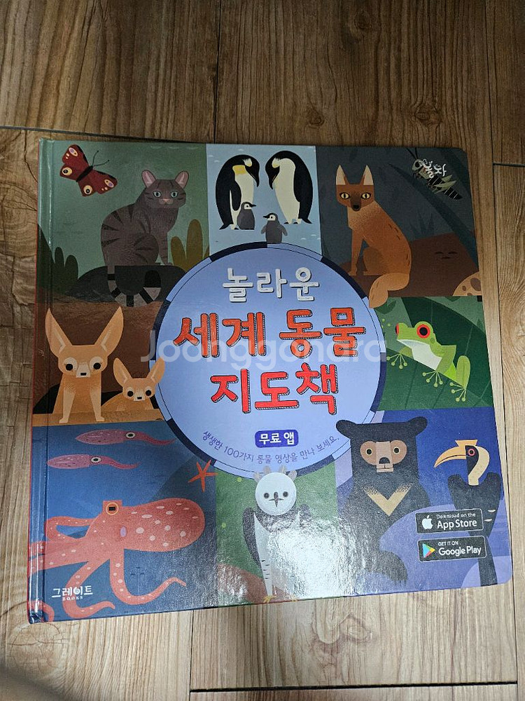 그레이트북스 놀라운자연 개정전--2