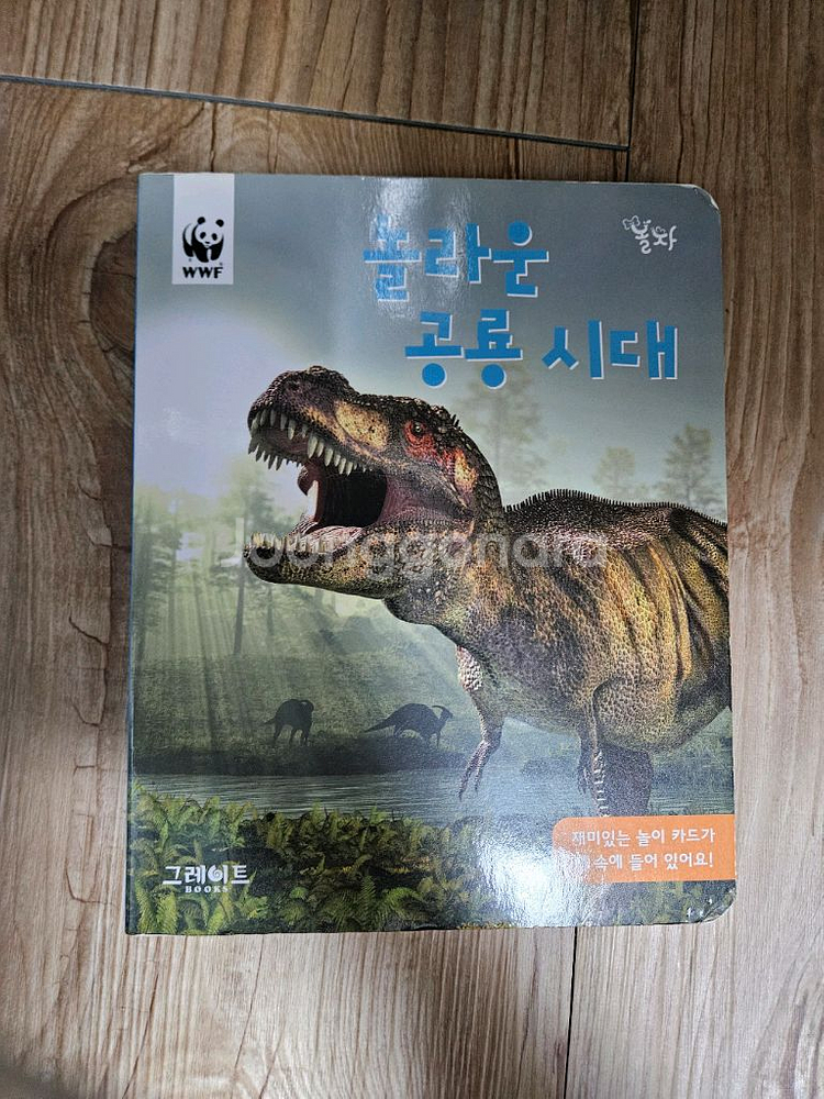 그레이트북스 놀라운자연 개정전--3