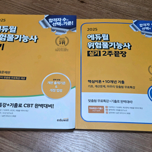 위험물기능사 필기+실기 교재세트