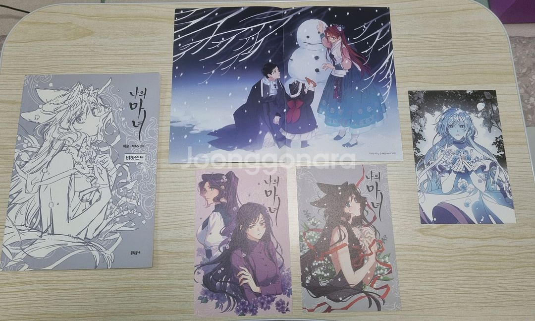 나의 마녀 초판 특전 일괄--0