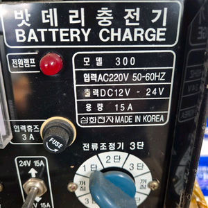 삼화전자 밧데리충전기