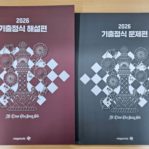 2026 기출정식 세트