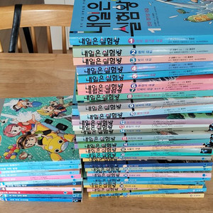 내일은 실험왕 33권 발명왕 11권