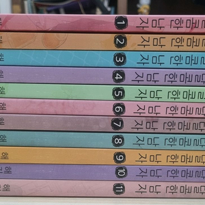 달콤한 남자 만화책 전권 세트