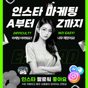 최저가 인스타 팔로워 좋아요 조회수 판매 / 유튜브 틱톡도 가능! 이미지