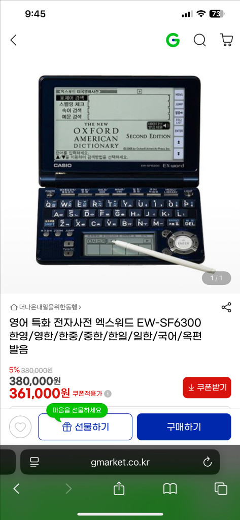 카시오 전자사전 EW-SF6300 영어특화 전자사전 이미지