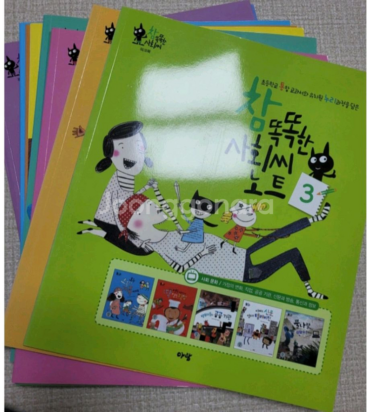 참똑똑한사회씨 78권세이펜버전--1