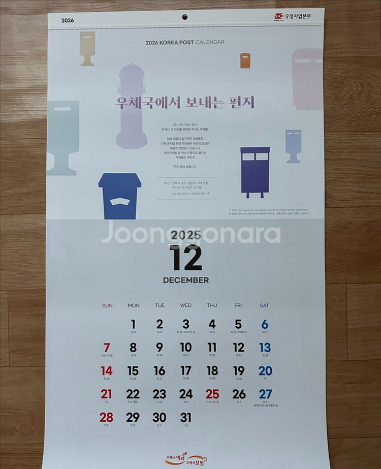 2026년 우체국 벽걸이 달력--0