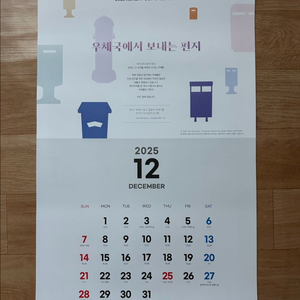 2026년 우체국 벽걸이 달력