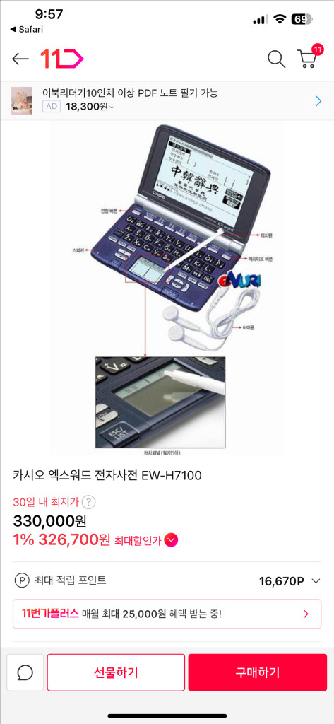 카시오 전자사전 EW-H7100 이미지