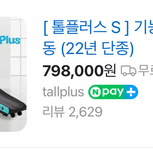 (새상품) 키 커지는 운동기구 톨플러스s 169에서 187!!