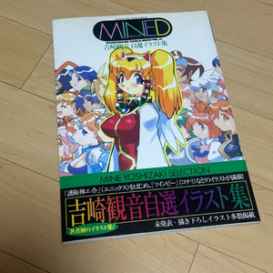 요시자키 미네 (케로로 작가) 일러스트집 이미지