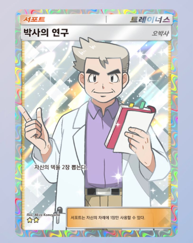 포켓몬카드게임포켓 박사의 연구 일어판--0