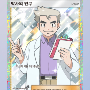 포켓몬카드게임포켓 박사의 연구 일어판