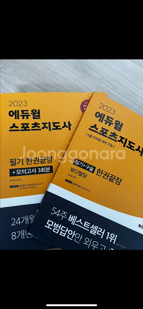 스포츠지도사 자격증 필기 / 실기+구슬--0