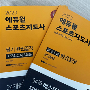 스포츠지도사 자격증 필기 / 실기+구슬