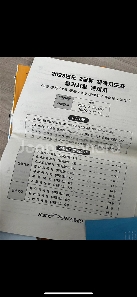 스포츠지도사 자격증 필기 / 실기+구슬--5