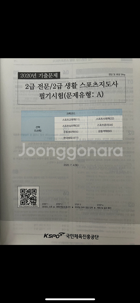 스포츠지도사 자격증 필기 / 실기+구슬--6