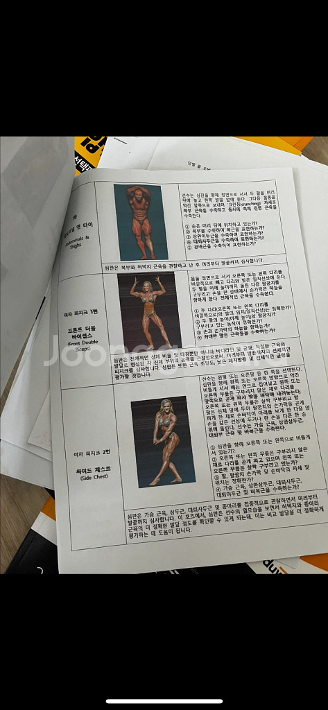 스포츠지도사 자격증 필기 / 실기+구슬--7