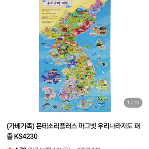 (가베가족) 몬테소리플러스 마그넷 우리나라지도 퍼즐 KS4230