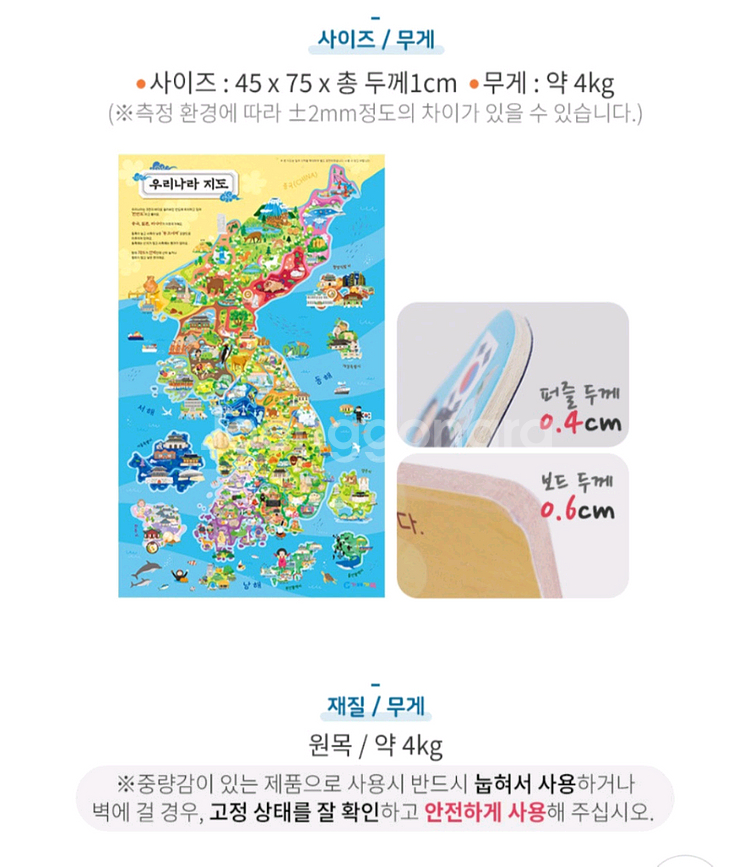 (가베가족) 몬테소리플러스 마그넷 우리나라지도 퍼즐 KS4230--1