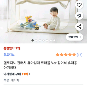 헬로디노 월터치 유아침대 트래블바디