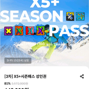 2526 X5시즌권 성인권