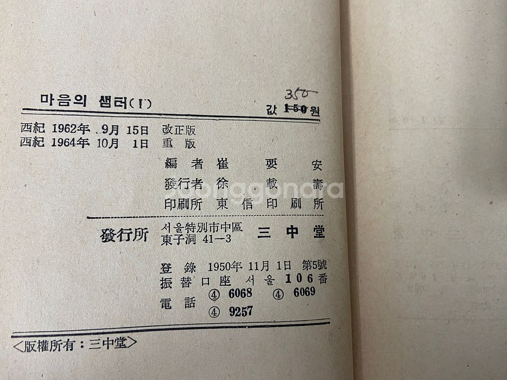 삼중당 마음의샘터(1964년출판분)--1